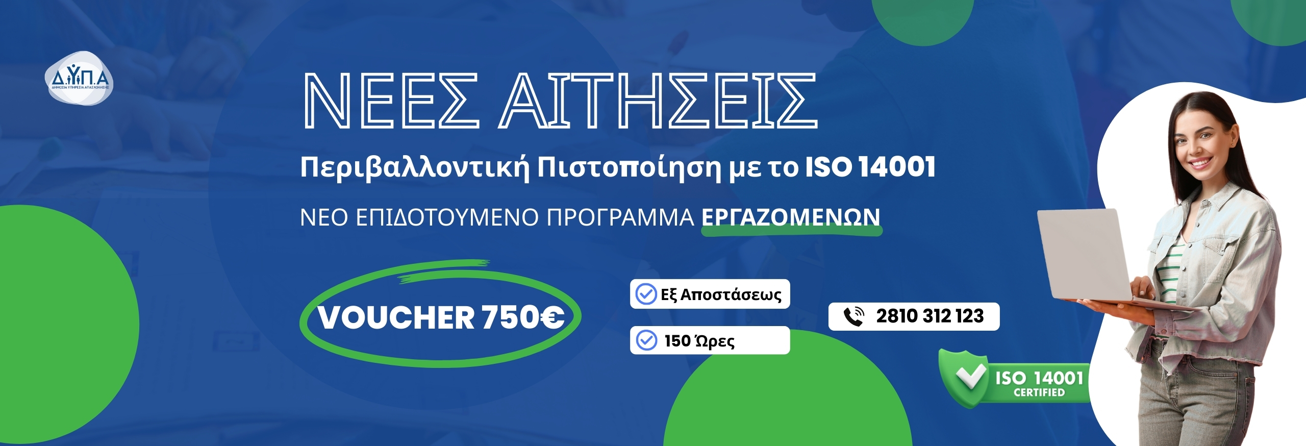 Read more about the article Εκπαιδευτικό Επίδομα Εργαζομένων 750€ / 150 ώρες Εξ αποστάσεως